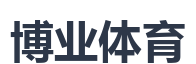博业体育